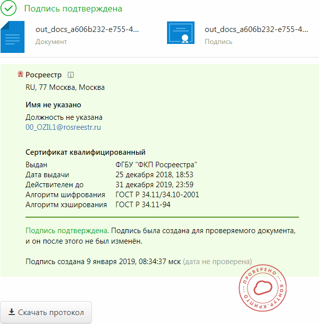 Проверить эцп. Электронная подпись Росреестра. Электронная подпись Росреестра как выглядит. Документ подписан электронной подписью Росреестр. Электронная подпись и печать на документах.