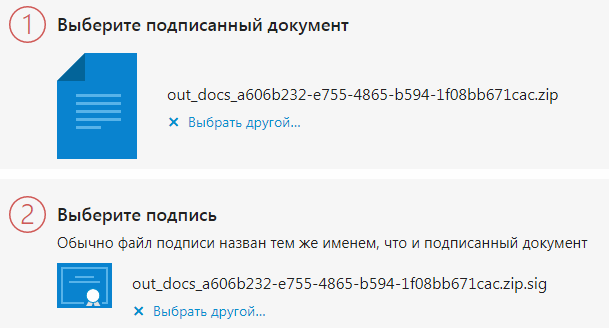 Как проверить электронную подпись росреестра