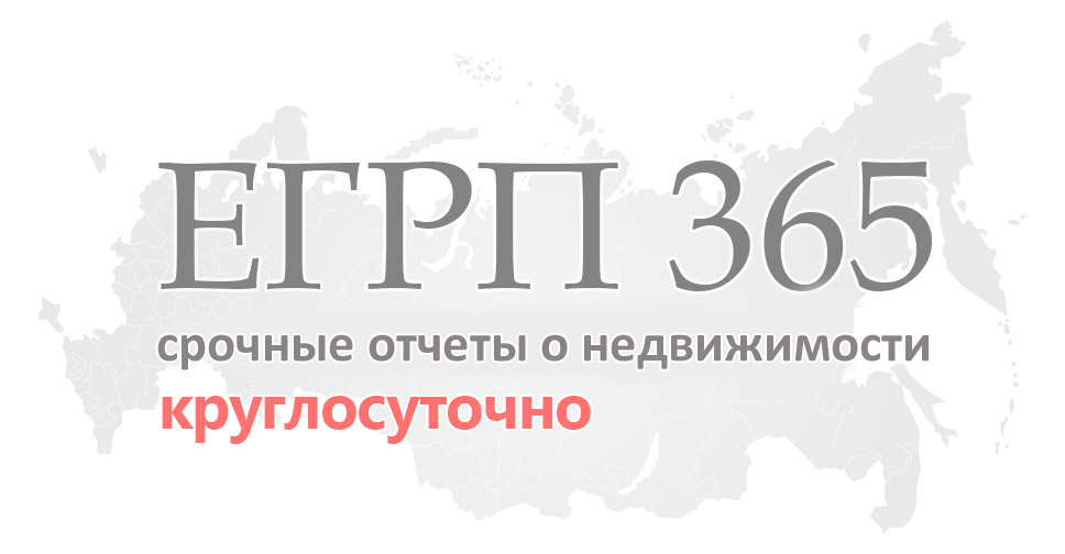 Пкк egrp365 org